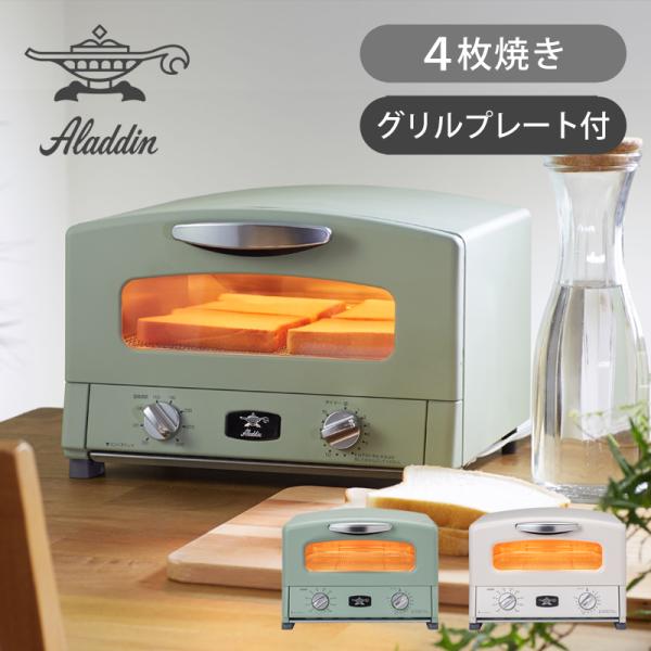 アラジン グラファイトグリル＆トースター AGTG13B | おしゃれ オーブントースター 高級 a...