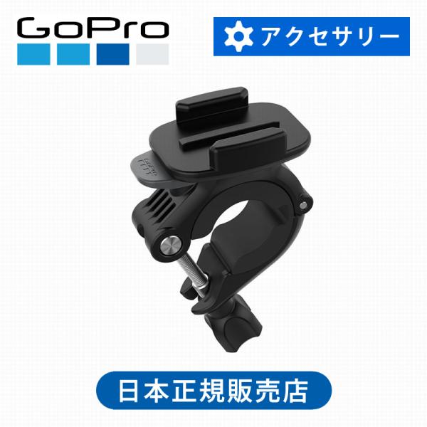 ゴープロ ハンドルバーシートポストマウント2.0 GoPro 純正 正規品 マウント 装着 AGTS...