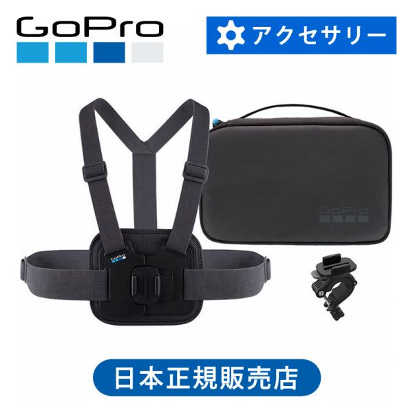 ゴープロ スポーツキット GoPro 純正 正規品 チェストマウン AKTAC001||