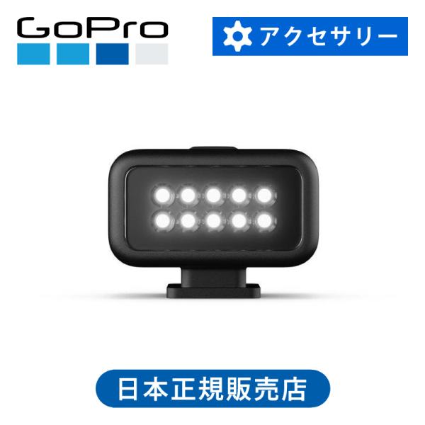 ゴープロ ライトモジュラー GoPro 純正 正規品 ALTSC001||