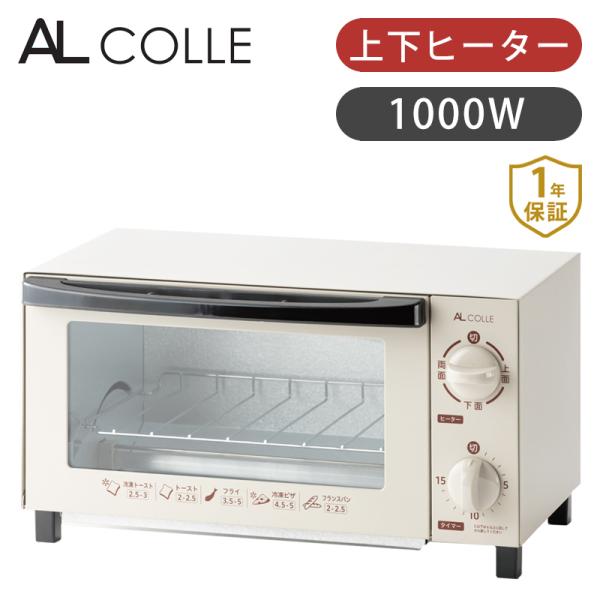 アルコレ トースター AOT-1001 | オーブントースター 1000W 2枚 上下 切替 切り替...