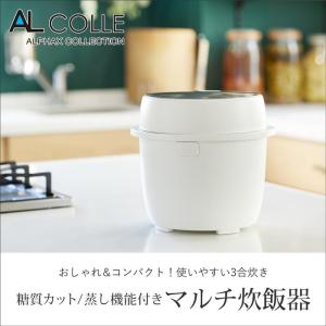 アルコレ 炊飯器 1〜3合炊き スチームポット...の詳細画像1