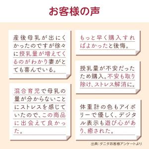【正規品】TANITA(タニタ) 授乳量機能付...の詳細画像3
