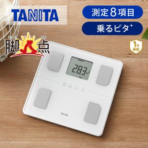 TANITA タニタ 体組成計 BC-772 『乗るピタ』 脚点 体重計 100g単位 200kgまで 体脂肪計 内臓脂肪レベル BMI ダイエット 健康管理 プレゼント ギフト BC772|||||｜便利雑貨のCOCONIAL(ココニアル)