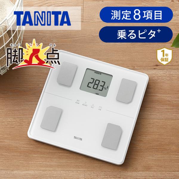 TANITA BC-772 『乗るピタ』 脚点 100g単位 200kgまで 体脂肪計 内臓脂肪レベ...