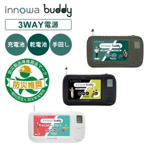 innowa buddy ポータブルラジオ ポータブルTV ラジオ 持ち運び ワイヤレスTV 防災ラジオ 防災TV BD003 ||||||||||｜coconial