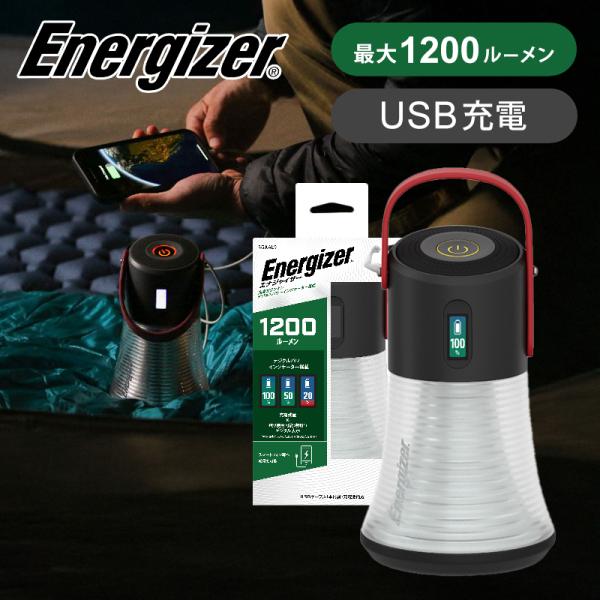 エナジャイザー デジタルインジケーター付き充電式ランタン 大サイズ USB充電式 防災 災害 屋外 ...