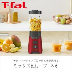 ティファール ミックス&ドリンクネオルビーレッ...の詳細画像2