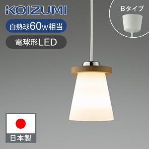 コイズミ照明 小型LEDペンダント LED電球付 BP16713 日本製 国産 made