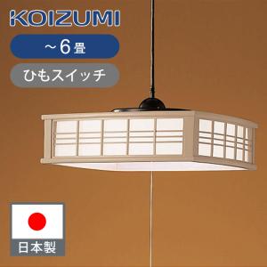 KOIZUMI コイズミ照明 LEDペンダントライト 〜8畳 | 日本製 国産 KOIZUMI コイズミ照明 LEDペンダントライト 〜8畳 | 日本製 国産