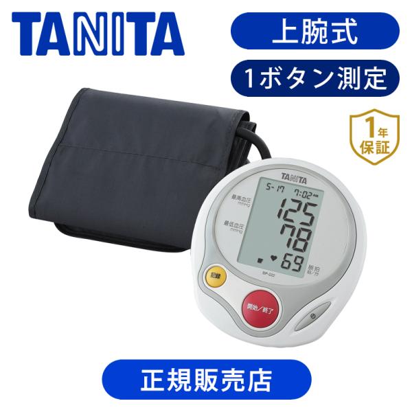 TANITA タニタ 上腕式 血圧計 正確 プレゼント 父 母 祖父 敬老の日 BP222WH|||