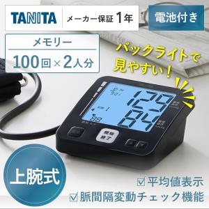 タニタ 上腕式血圧計 | TANITA 上腕式...の詳細画像2