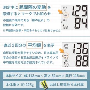 タニタ 上腕式 血圧計 TANITA BP22...の詳細画像5