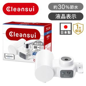 クリンスイ CSP811 蛇口直結型 浄水器 cleansui 正規品 浄水 シャワー