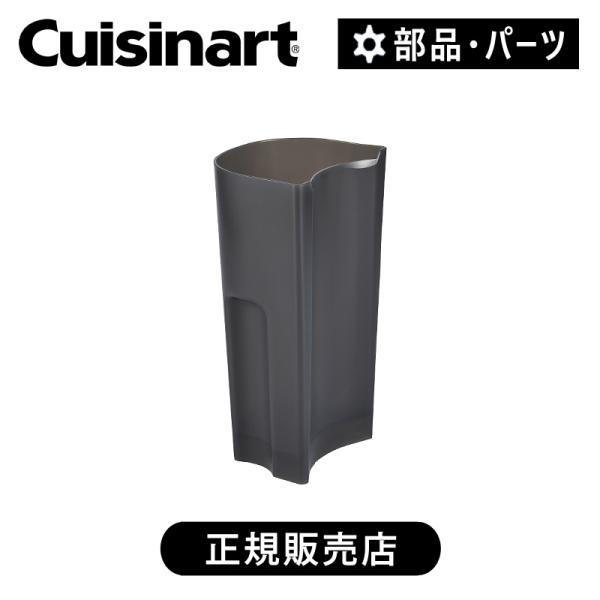 クイジナート ファイバーコンテナ 正規品 純正 部品 付属品 CBJ450 CBJ450JFC|