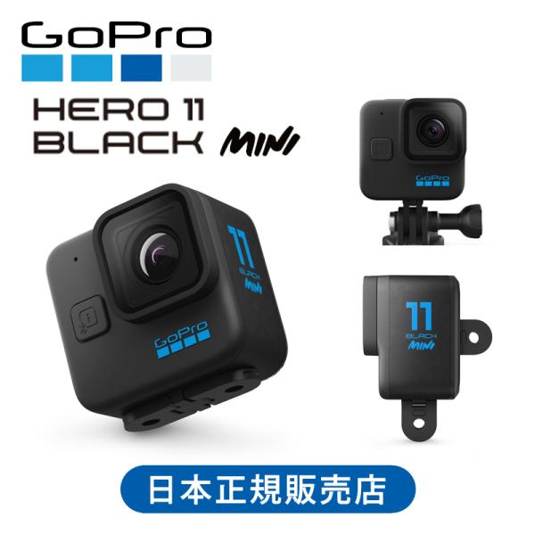 【正規品】GoPro HERO11 Black Mini CHDHF111 ゴープロ カメラ 純正 ...