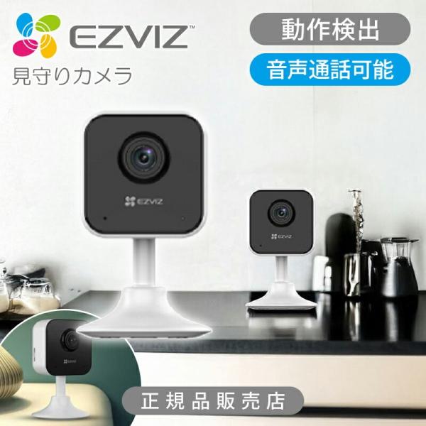 EZVIZ 屋内用 見守りカメラ 防犯カメラ 監視カメラ CS-H1C 室内用 家 ペット 犬 小型...