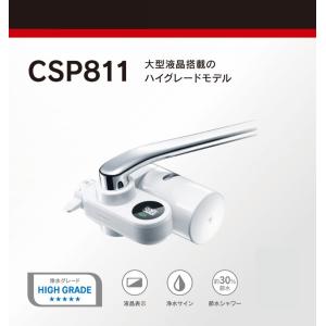 クリンスイ CSP811 蛇口直結型 浄水器 ...の詳細画像2