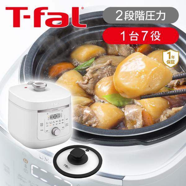 T-fal ティファール ラクラ・クッカー 旨み 電気圧力鍋 自動調理なべ 電気なべ 圧力鍋 便利 ...