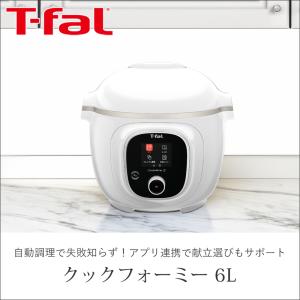 ティファール クックフォーミー 6L T-fa...の詳細画像2
