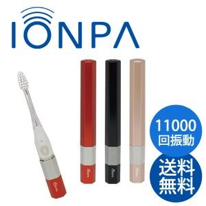 電動歯ブラシ IONPA 音波振動 イオン歯ブラシ D01 ...