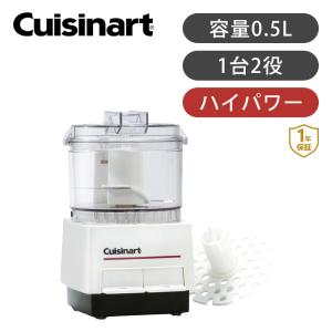 クイジナート フードプロセッサー コンパクト 小型 0.5L 電動 チョッパー フープロ 大根おろし Cuisinart DLC052J|||｜coconial