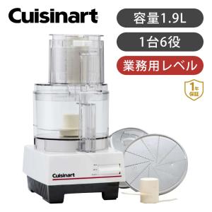 クイジナート フードプロセッサー 1.9L 2L 大容量 大型 おしゃれ パン生地 フープロ DLC-191J DLC-192J Cuisinart ||||||||||｜coconial