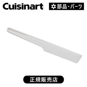 クイジナート（Cuisinart） DLC101J用ディスク軸 部品 正規品 DLC-102J