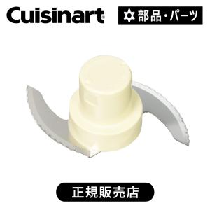 クイジナート（Cuisinart） メタルブレード チョッパーブレード DLC