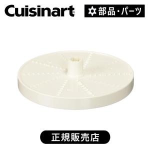 クイジナート おろしカッター 部品 正規品 DLC-102J 専用 D DLC535||||｜coconial