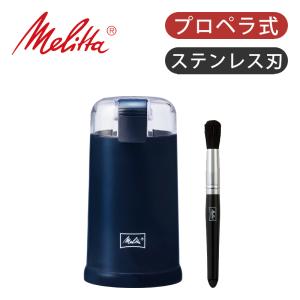 Melitta メリタ 電動コーヒーミル 電動ミル バリエシンプル ECG641L|||｜coconial