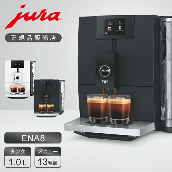 [正規品]JURA(ユーラ) 全自動コーヒーマシン ENA8 GEN2 G2 15530 ホワイト ...
