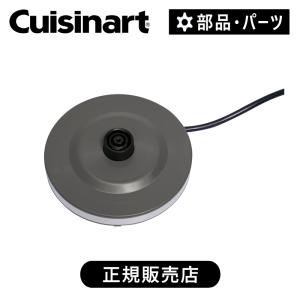 クイジナート FCC-1KJ電源ベース 正規品 純正 部品 付属品 FCC-1K FCC1KJPB||｜coconial