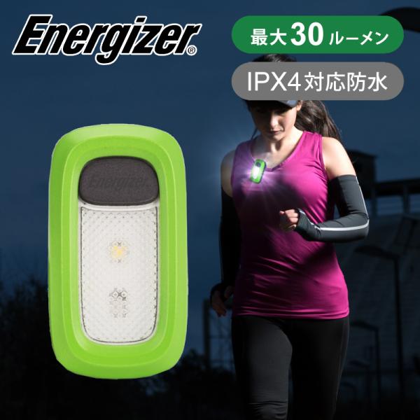 エナジャイザー LEDウェアラブルライト FW2C 3モード 明るさ30lm 夜 ランニング ウォー...