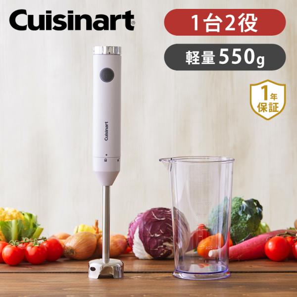 ハンドミキサー ハンドブレンダー Cuisinart HB-204 離乳食 ジューサー ハンディミキ...