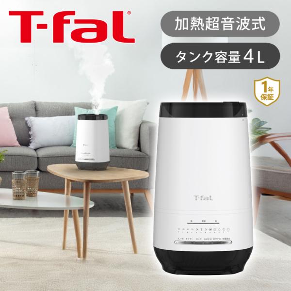 ティファール 加熱超音波式加湿器スチーム＆ミスト4L ホワイト T-fal 加湿器 大容量 アロマO...