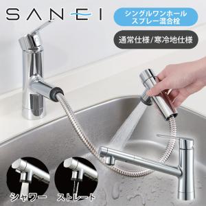 SANEI キッチン用 シングルワンホールスプレー混合栓 IENI K87122ETJ K87122ETK 日本製 三栄水栓 | 寒冷地仕様 一般地仕様 | 台所用 シンク 水流切替 ||||||||||