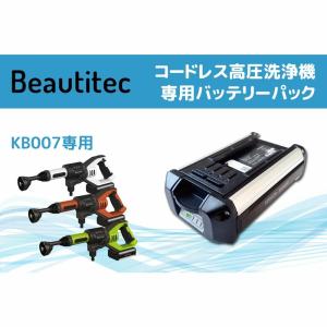 ビューティーテック コードレス洗浄機 KB00...の詳細画像1