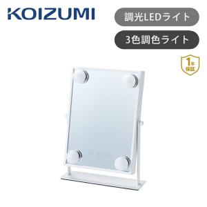 KOIZUMI（コイズミ） ハリウッドミラー 女優ミラー KBE-3171/S 等倍