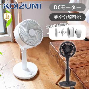 コイズミ サーキュレーター ホワイト|〜30畳 扇風機 DCモーター 省エネ 33W 風量10段階 リモコン 空気循環 送風 換気 部屋干し KOIZUMI KCF1841 ||||||||||｜coconial