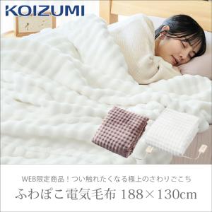 [在庫処分]コイズミ ふわぽこ電気毛布 掛け敷...の詳細画像3