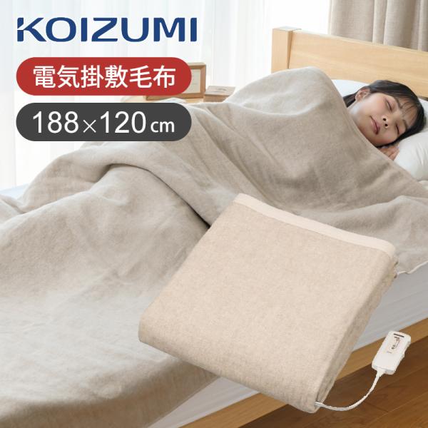 コイズミ 電磁波カット 電気毛布 掛け敷き 188×120cm KDK-75256D シングル 洗え...