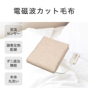 コイズミ 電磁波カット 電気敷毛布 140×8...の詳細画像2