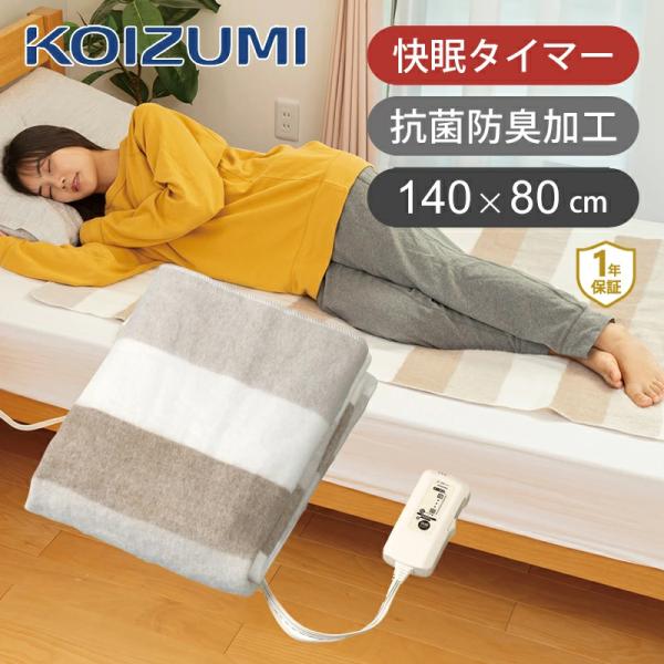 コイズミ 電気敷毛布 KDS-50258T 電気毛布 敷き 140x80cm 快眠タイマー 洗える ...