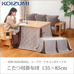 [在庫処分]コイズミ ダイニングこたつ用 掛布...の詳細画像1