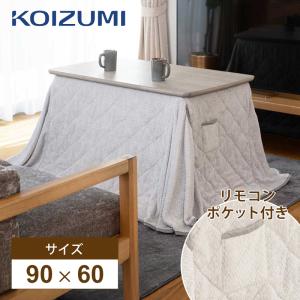 コイズミ ソファ用こたつ 専用掛布団 90×60cm用 [ふとん単品] KFL-42252 固定穴 ポケット付き こたつ布団 こたつテーブル用ふとん 正規品 KOIZUMI KFL42252||