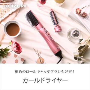 コイズミ マイナスイオン カールドライヤー K...の詳細画像1