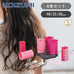 コイズミ ヘアカーラー ホットカーラー 35mm 30mm 25 KHCV121P||