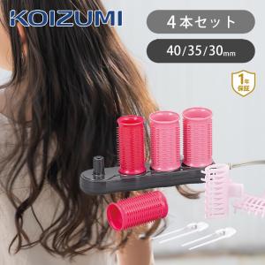 コイズミ ヘアカーラー ホットカーラー 35mm 30mm 海外 KHCV401P||｜便利雑貨のCOCONIAL(ココニアル)