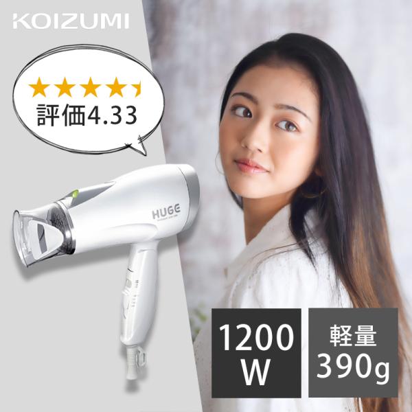 コイズミ ドライヤー KHD-1285 | 軽量 軽い 1200W ヘアードライヤー ヘアドライヤー...